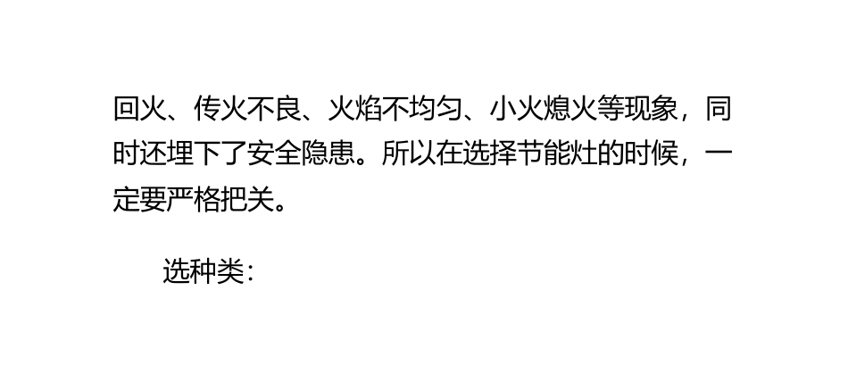 怎样才能正确的选择节能灶具_第3页