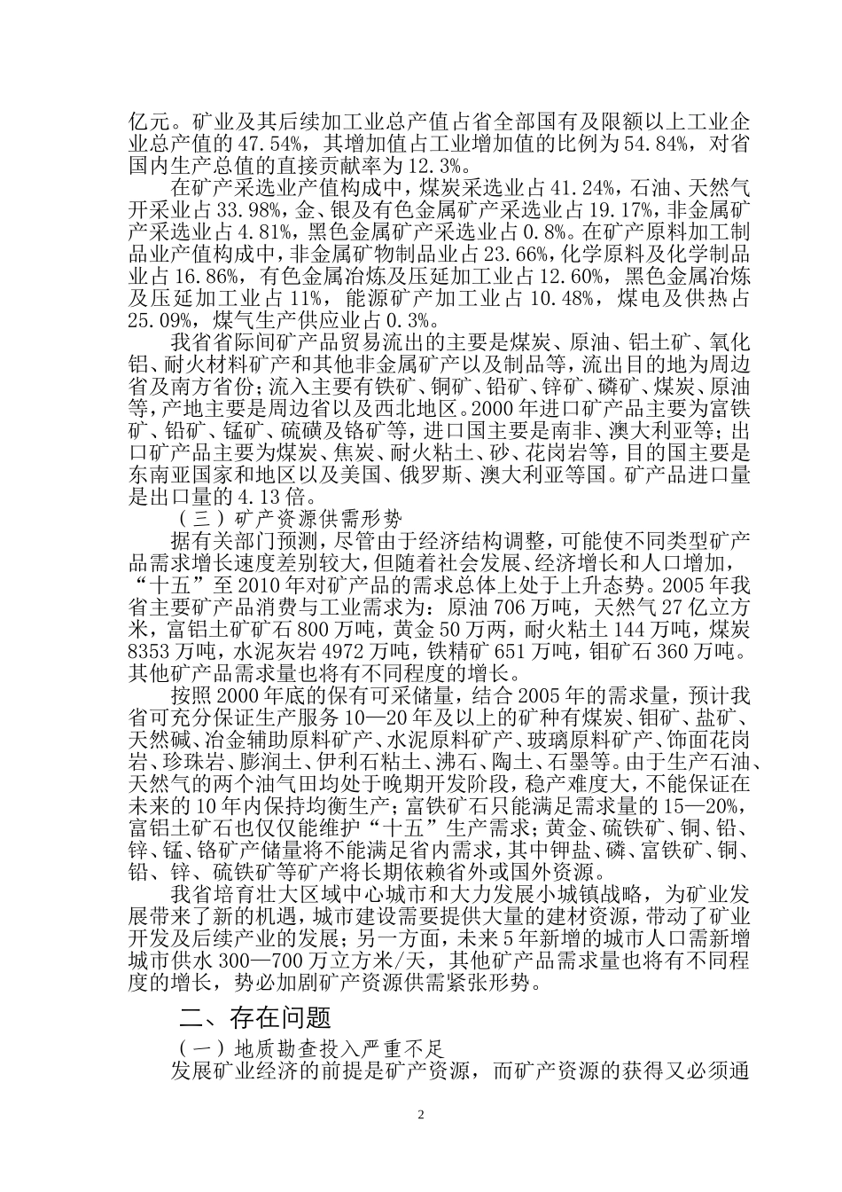 河南省矿产资源供给形势及对策建议_第2页