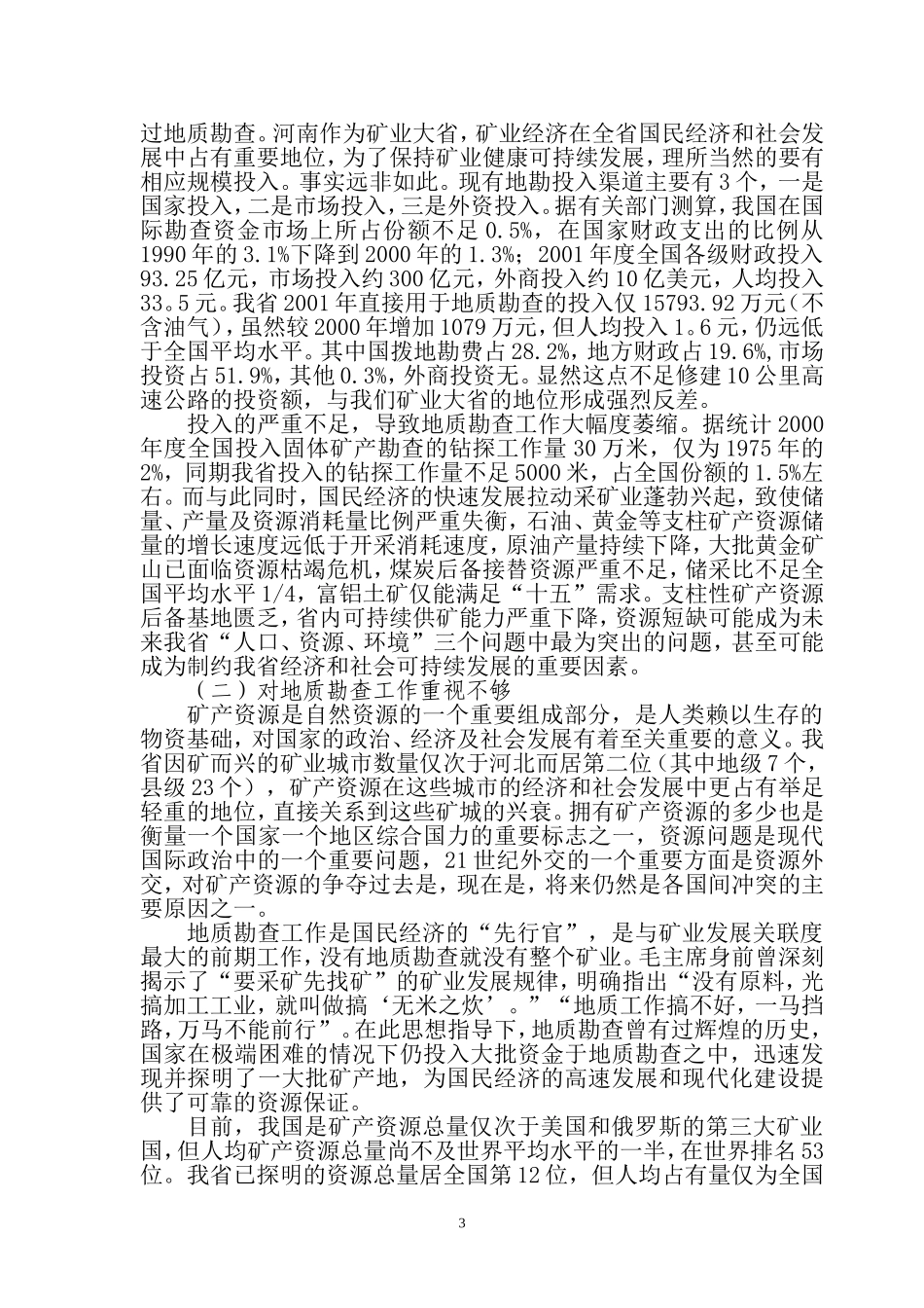 河南省矿产资源供给形势及对策建议_第3页
