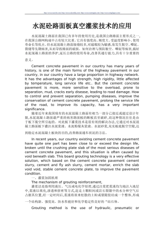 水泥砼路面板真空灌浆技术的应用
