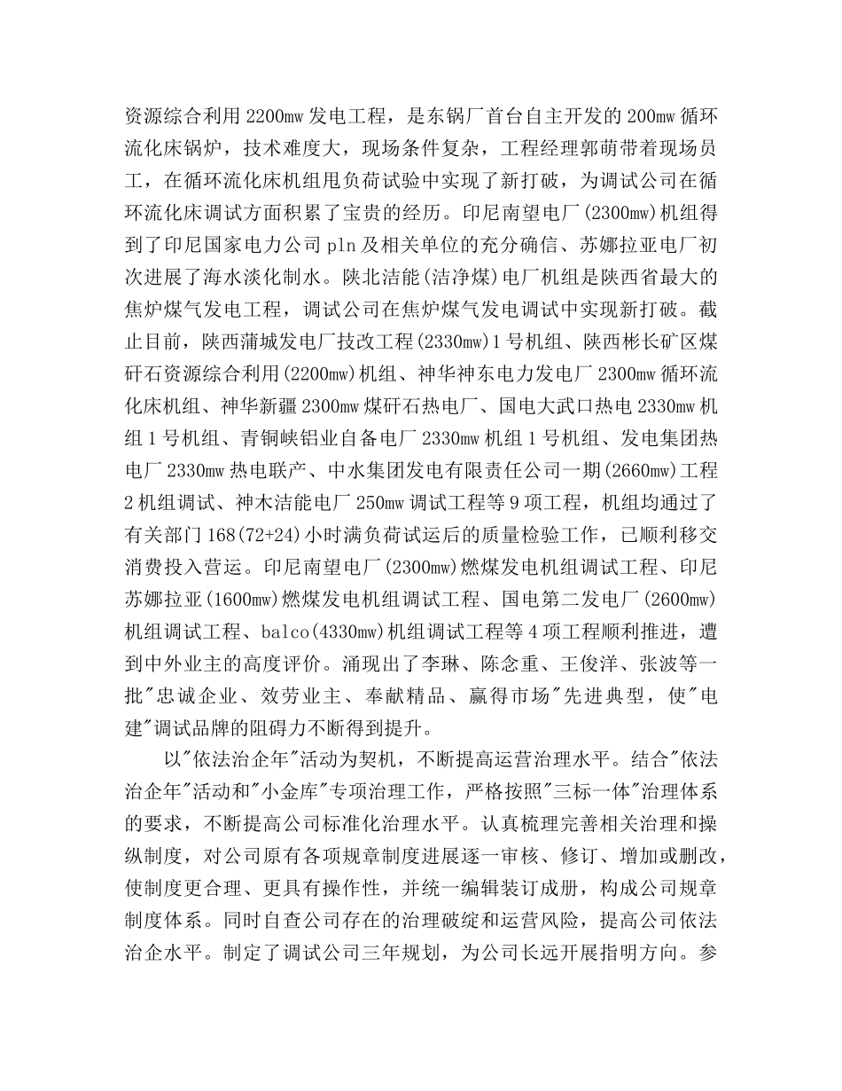 电工调试工作参考计划范文 _第2页