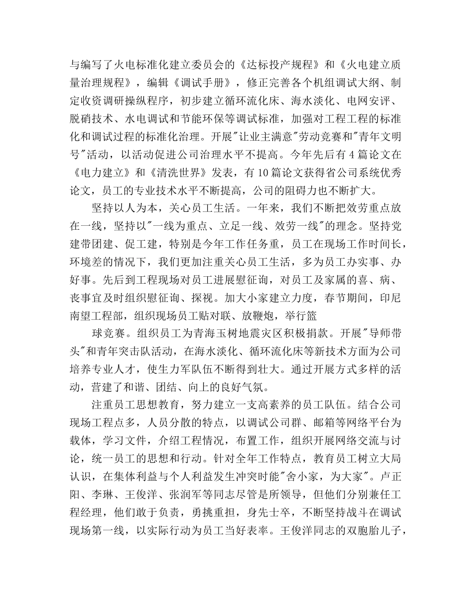电工调试工作参考计划范文 _第3页
