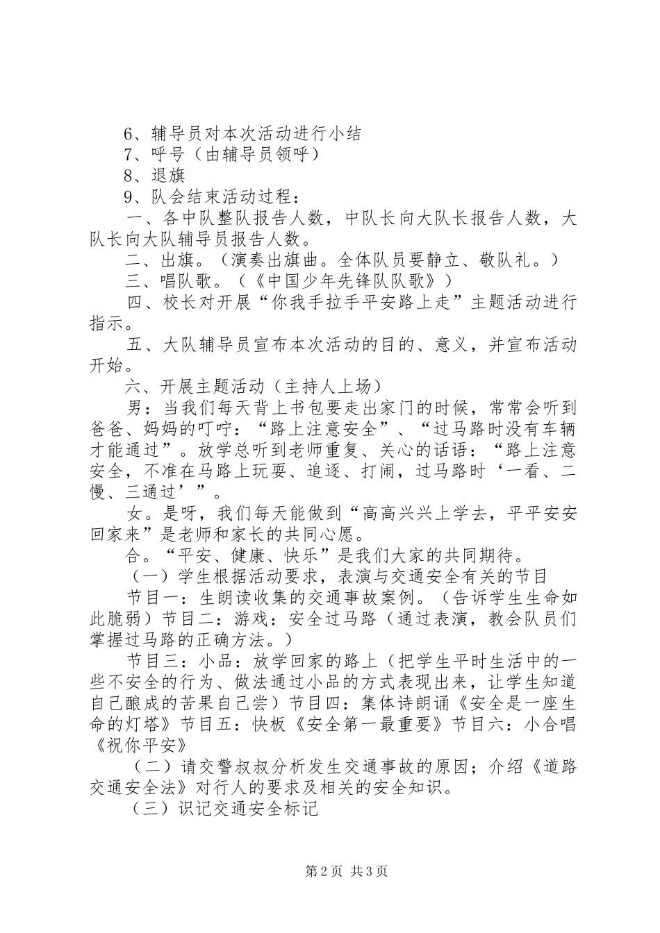 校长在“你我手拉手、安全路上走”主题活动启动仪式上的讲话发言_第2页