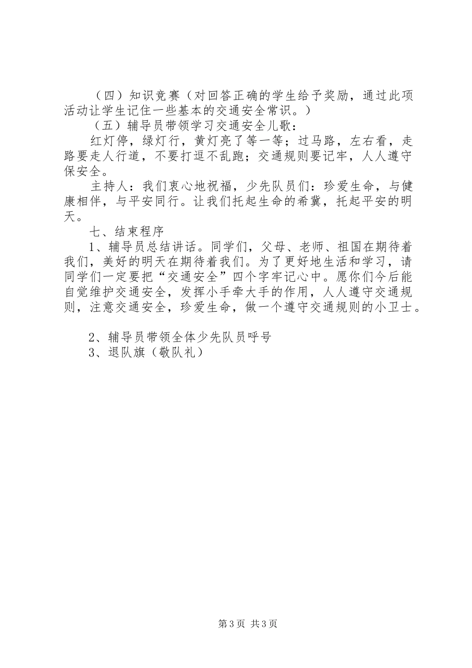校长在“你我手拉手、安全路上走”主题活动启动仪式上的讲话发言_第3页