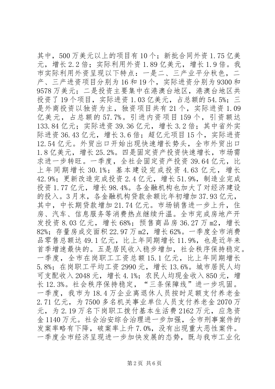 在全市领导干部会议上的讲话发言_1_第2页