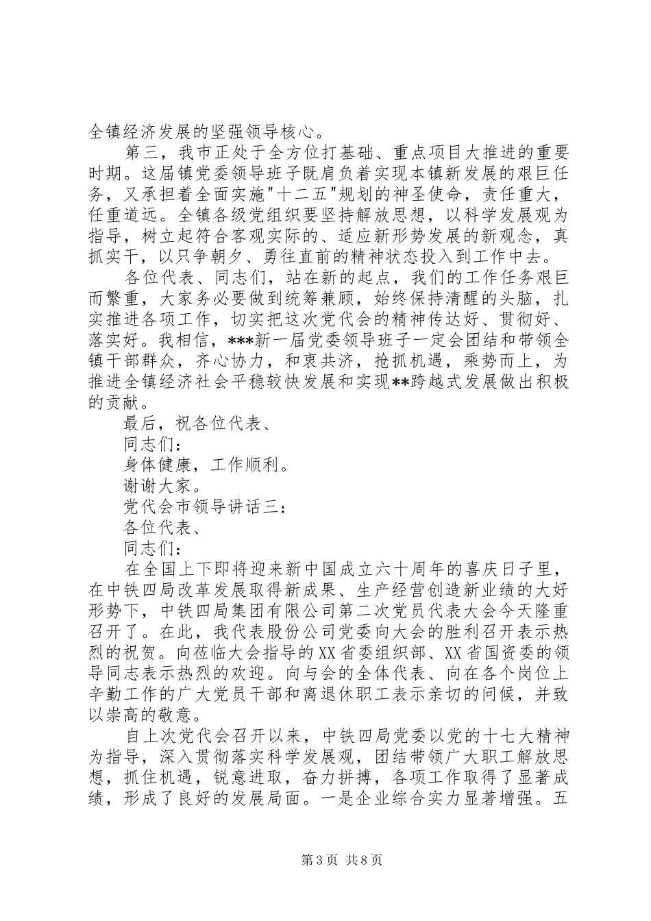 大学党代会教工委领导讲话发言3篇_第3页