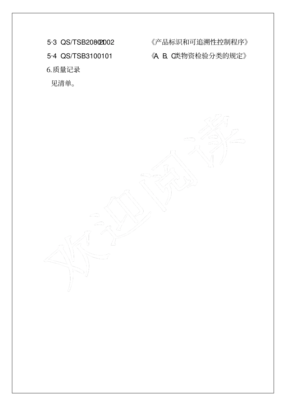 企业公司进货检验程序4p_第3页