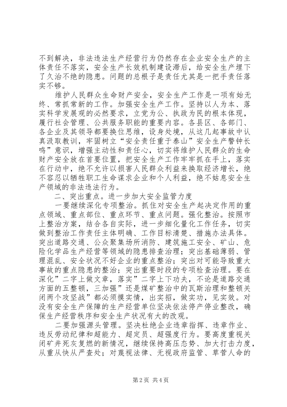 在安全生产现场会讲话发言_第2页