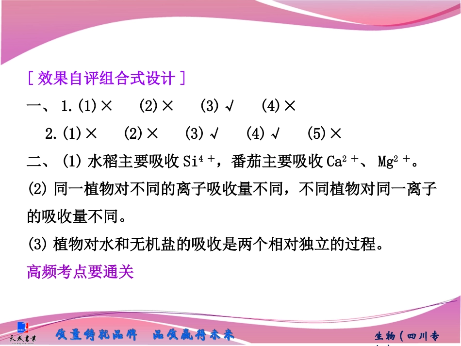 必修1第二单元第三讲　物质跨膜运输的实例与方式_第2页