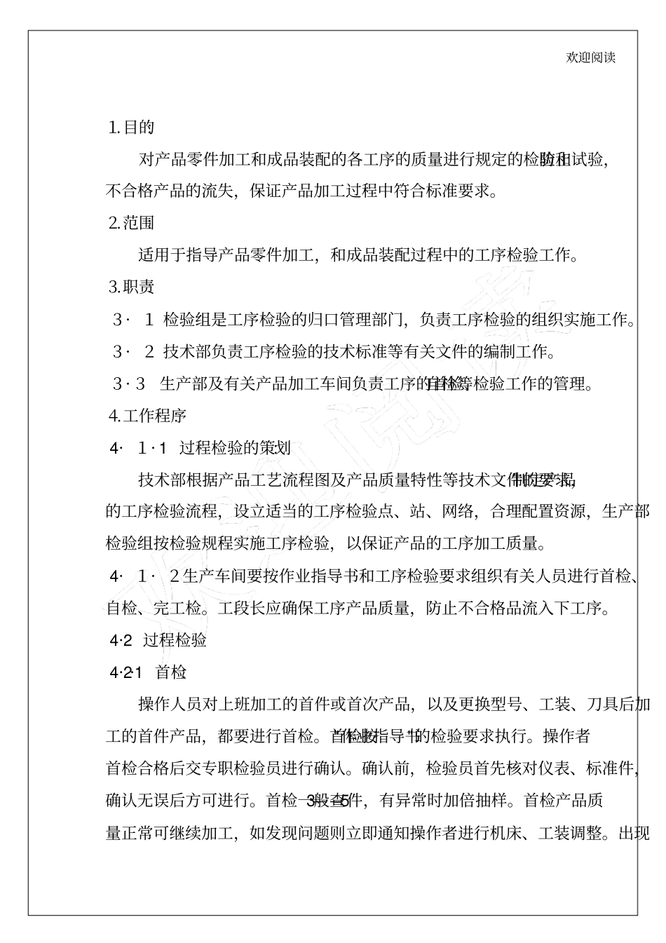 企业公司过程检验程序_第1页