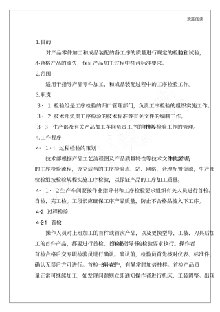 企业公司过程检验程序