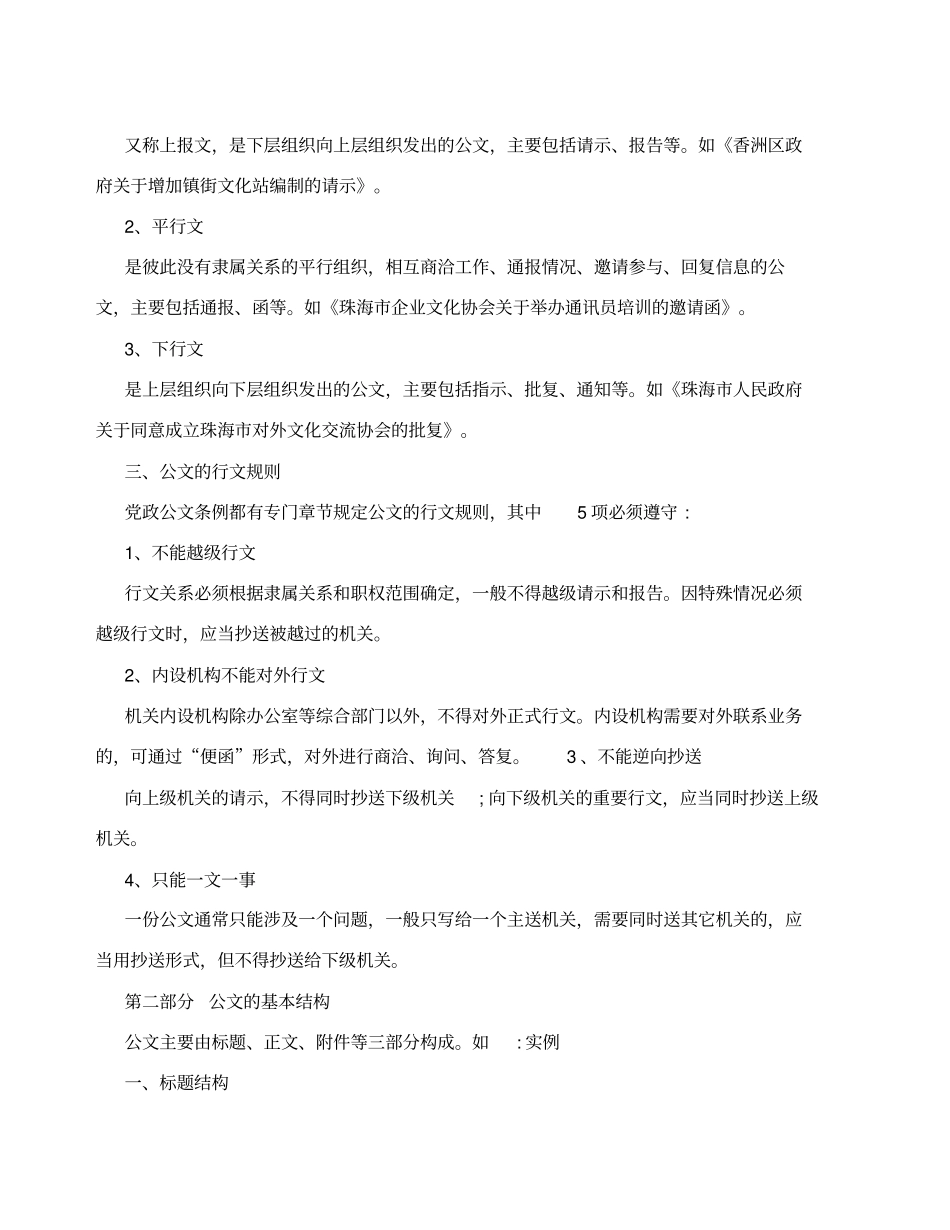 企业公文写作_第2页