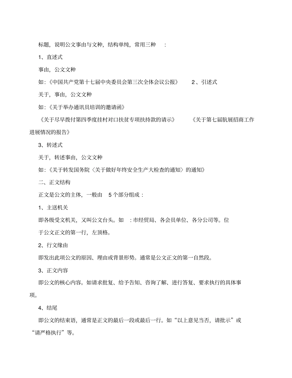 企业公文写作_第3页