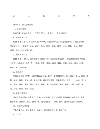 企业公文写作