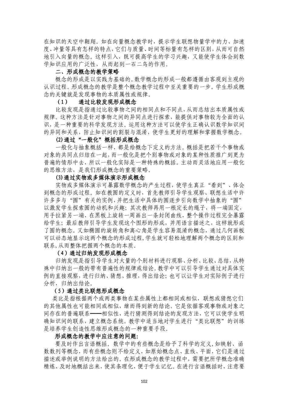 浅论中学数学概念教学的策略_第2页