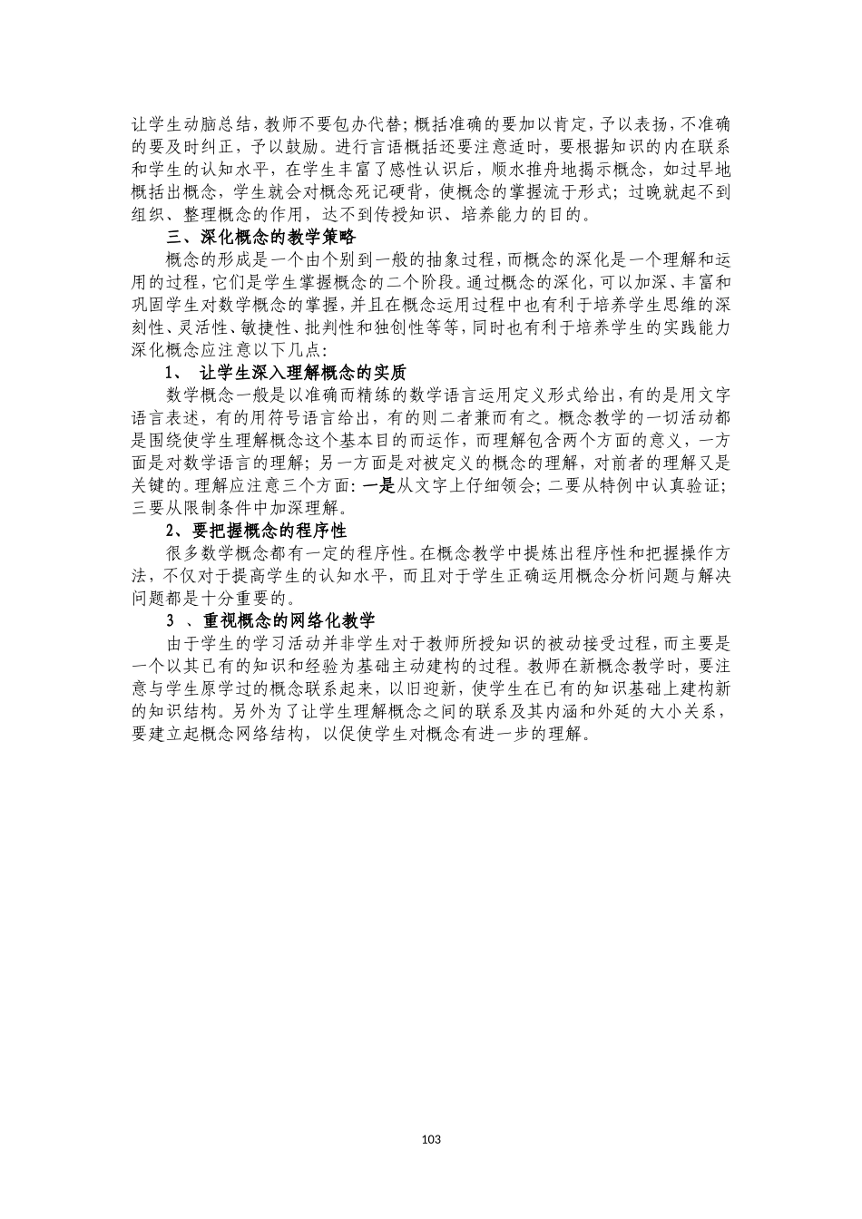 浅论中学数学概念教学的策略_第3页