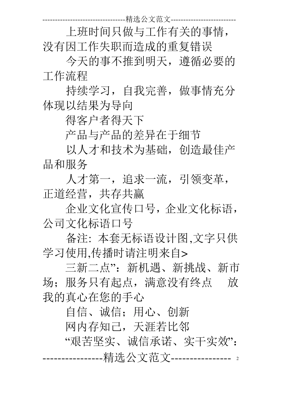 企业共赢标语_第2页