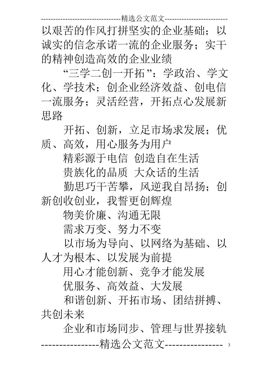 企业共赢标语_第3页