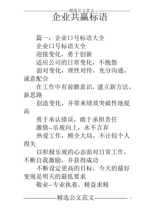 企业共赢标语