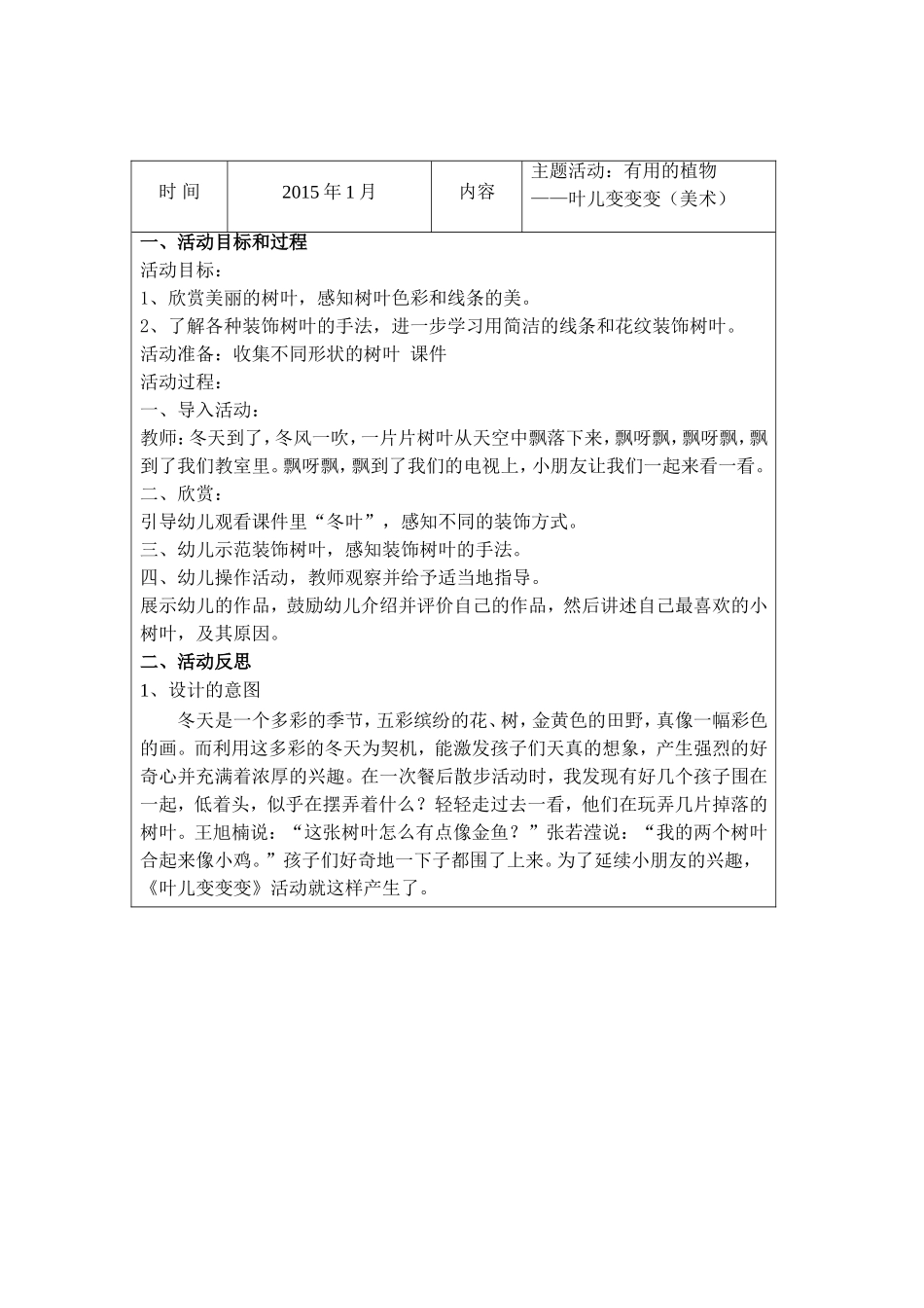 教学反思——叶子变变变（有用的植物）_第2页