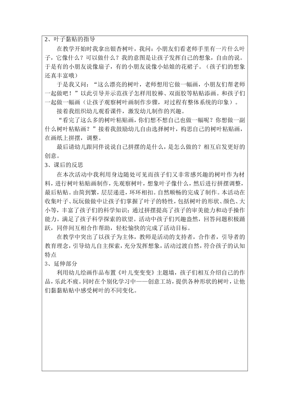 教学反思——叶子变变变（有用的植物）_第3页
