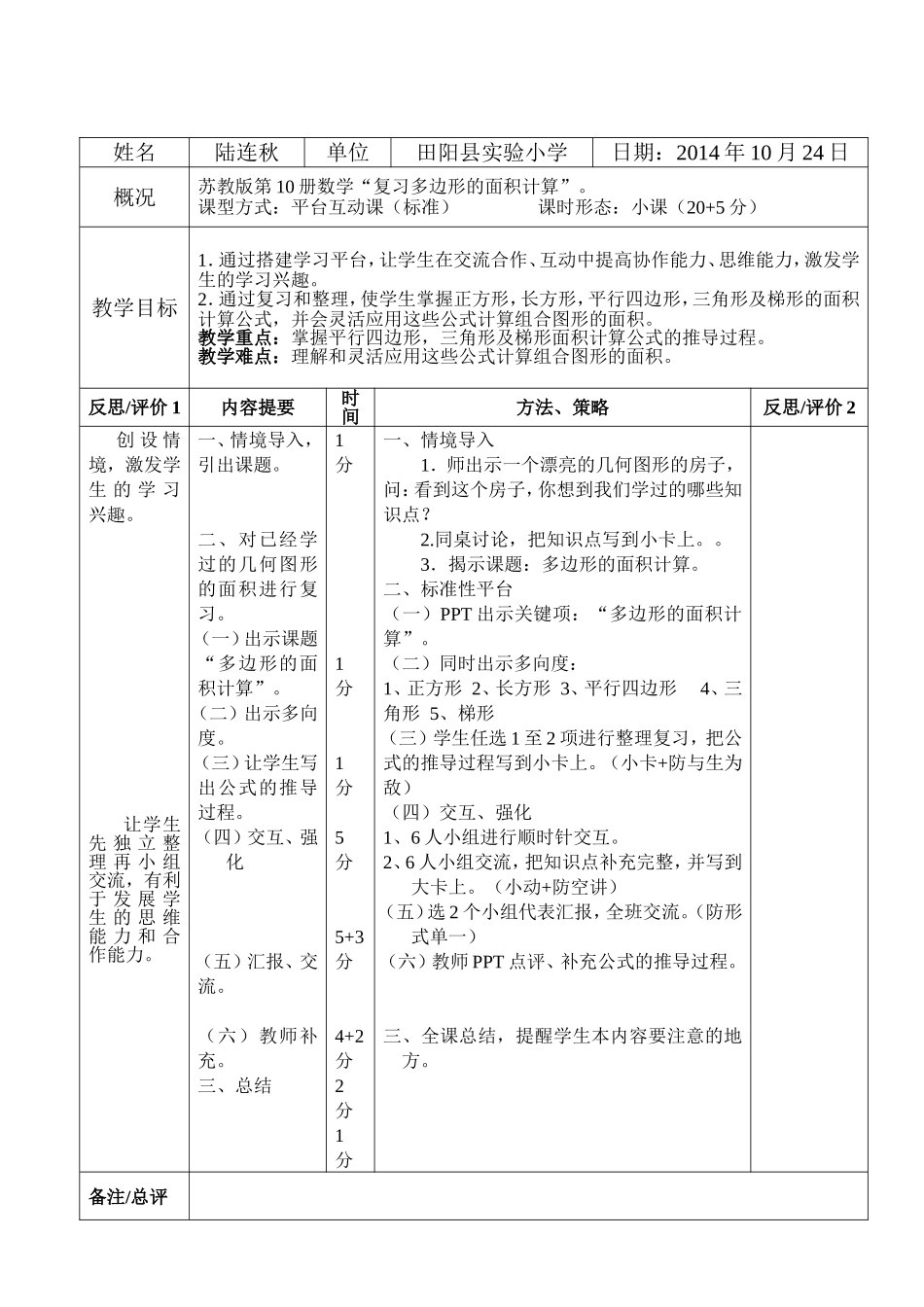 (复习多边形的面积计算）板块结构1型教案_第1页