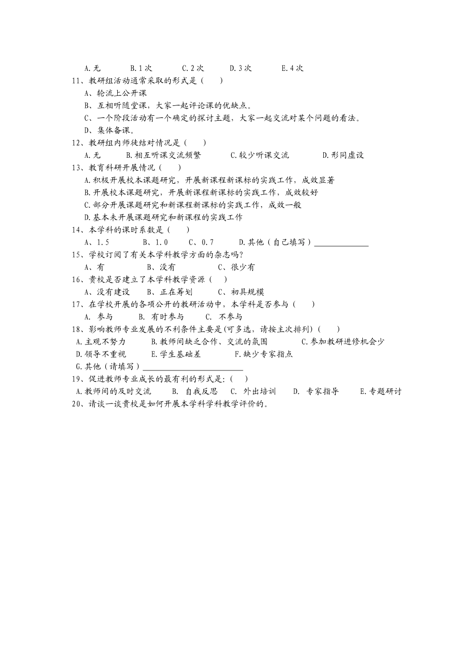 中学物理学科发展状况调查问卷_第2页