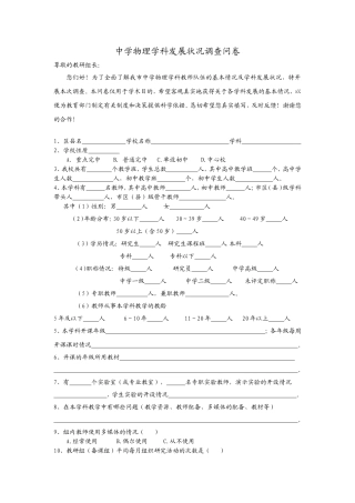 中学物理学科发展状况调查问卷