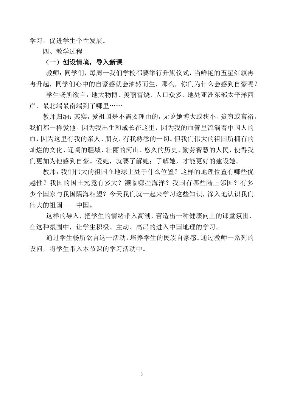 八年级地理上册辽阔的疆域教学案例[1]_第3页