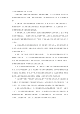 一名优秀教师应具备的15个品质