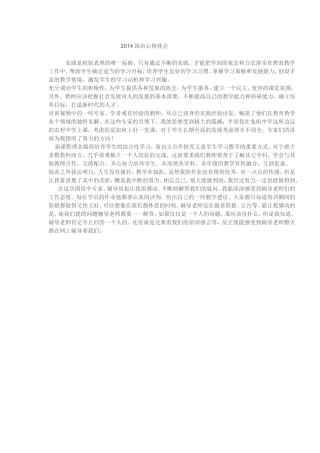 2014国培心得体3