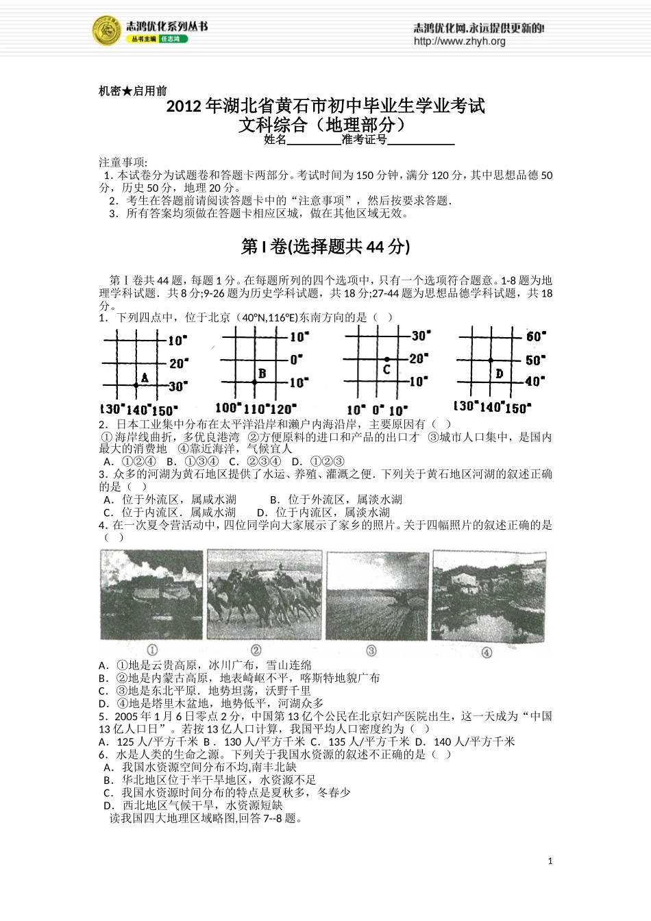 2012湖北黄石毕业学业考试_第1页