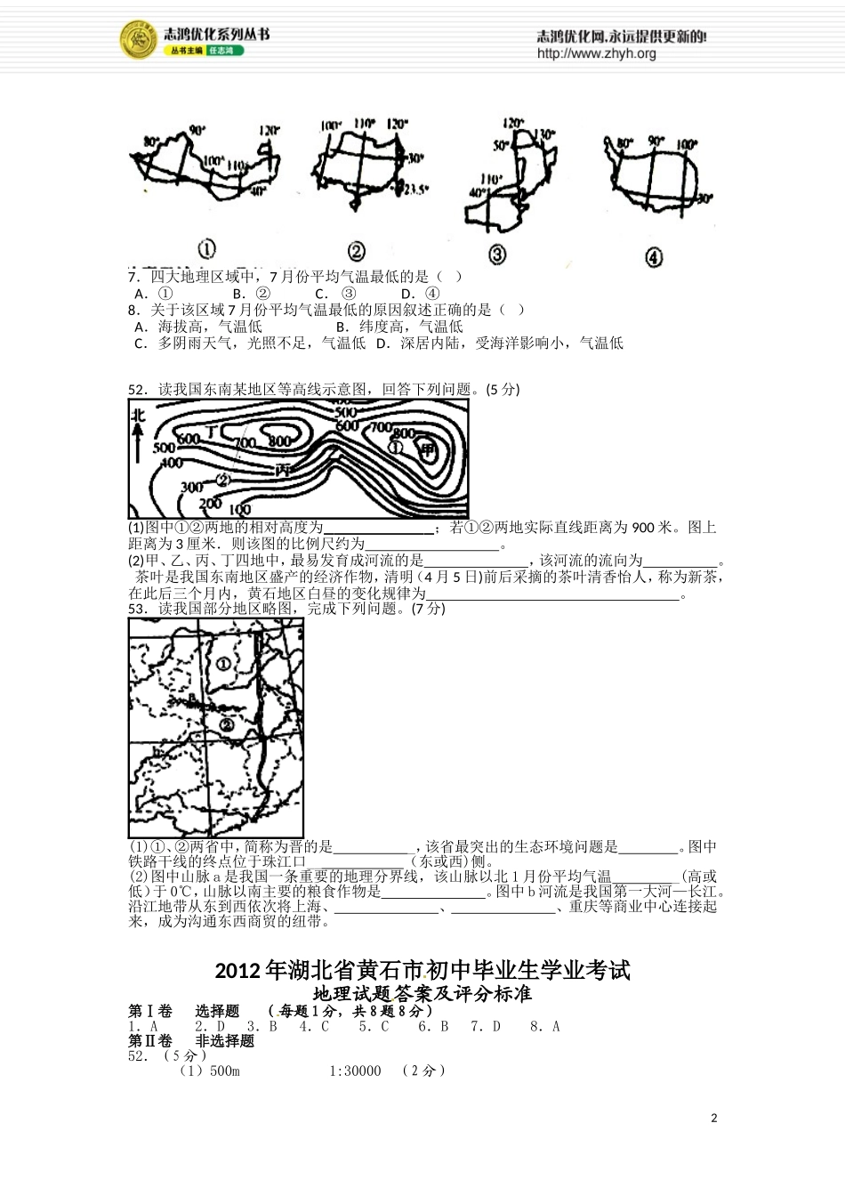 2012湖北黄石毕业学业考试_第2页