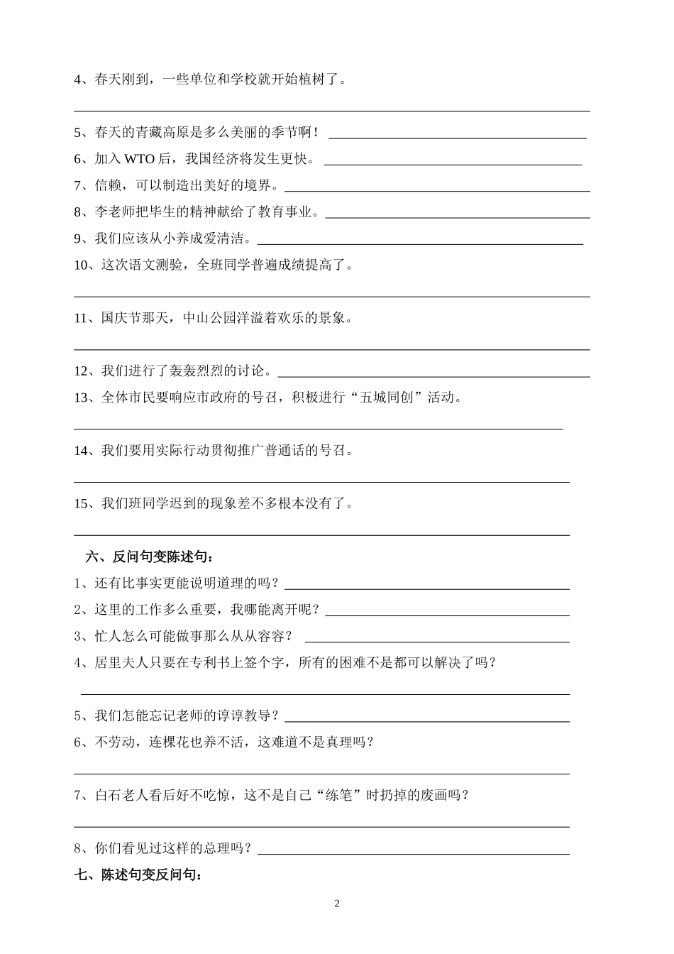 六年级文期末归类复习四  句子练习(1)_第2页