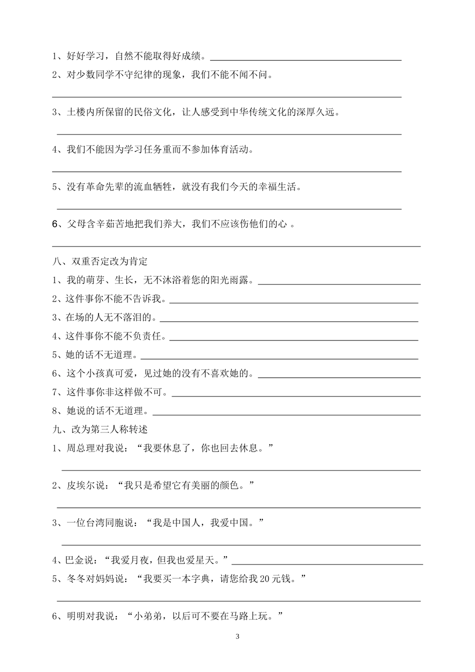 六年级文期末归类复习四  句子练习(1)_第3页