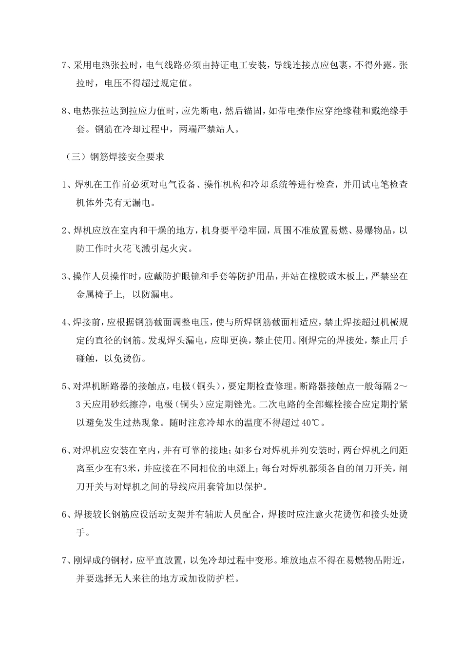 钢筋工程安全施工方案_第3页