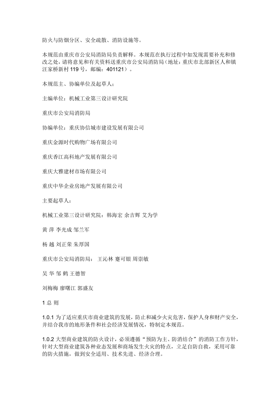 重庆大型商业消防规范_第2页