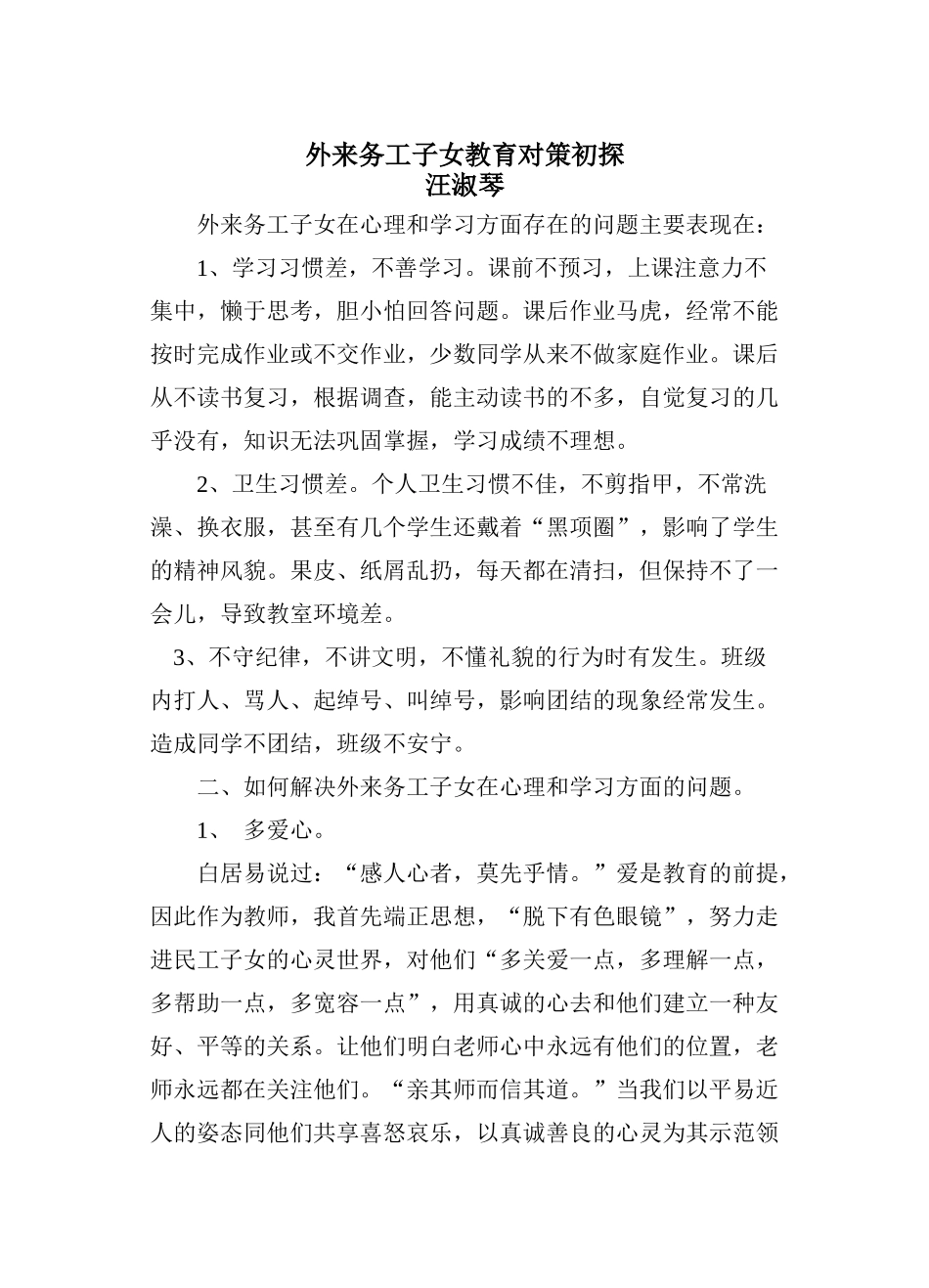 外来务工子女教育_第1页