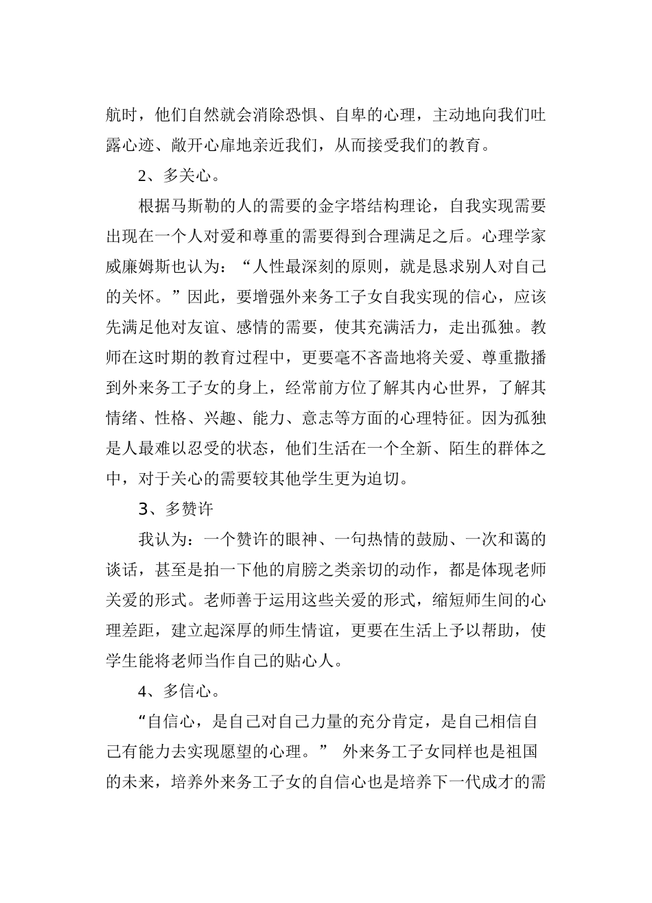 外来务工子女教育_第2页