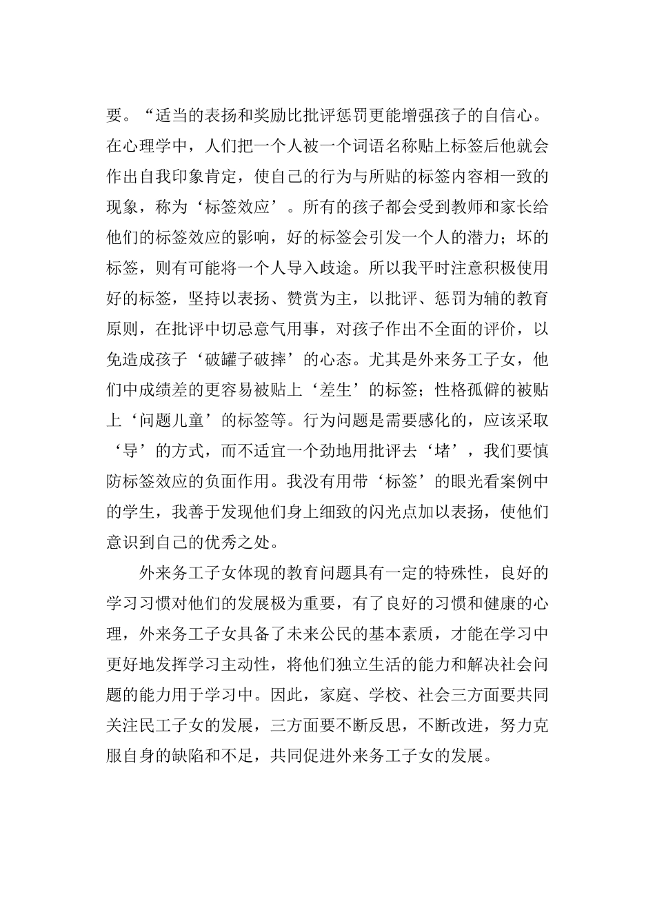 外来务工子女教育_第3页