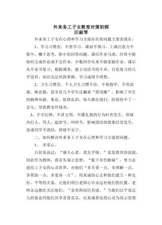 外来务工子女教育