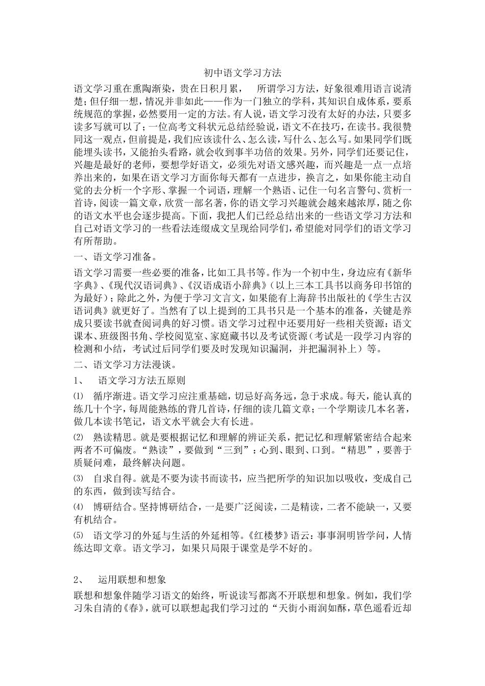 初中语文学习方法_第1页