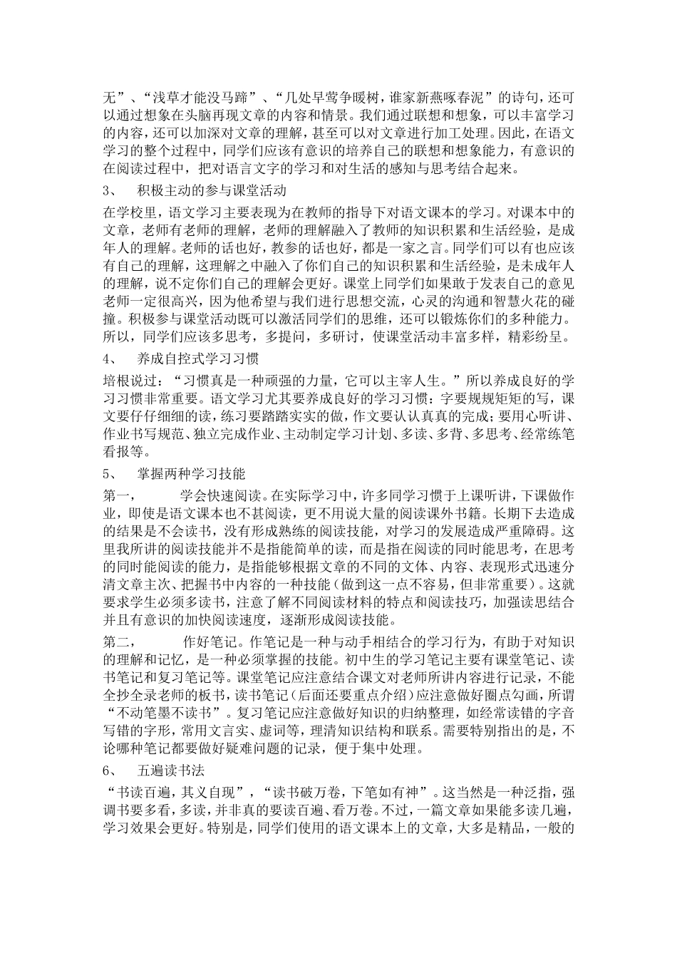 初中语文学习方法_第2页