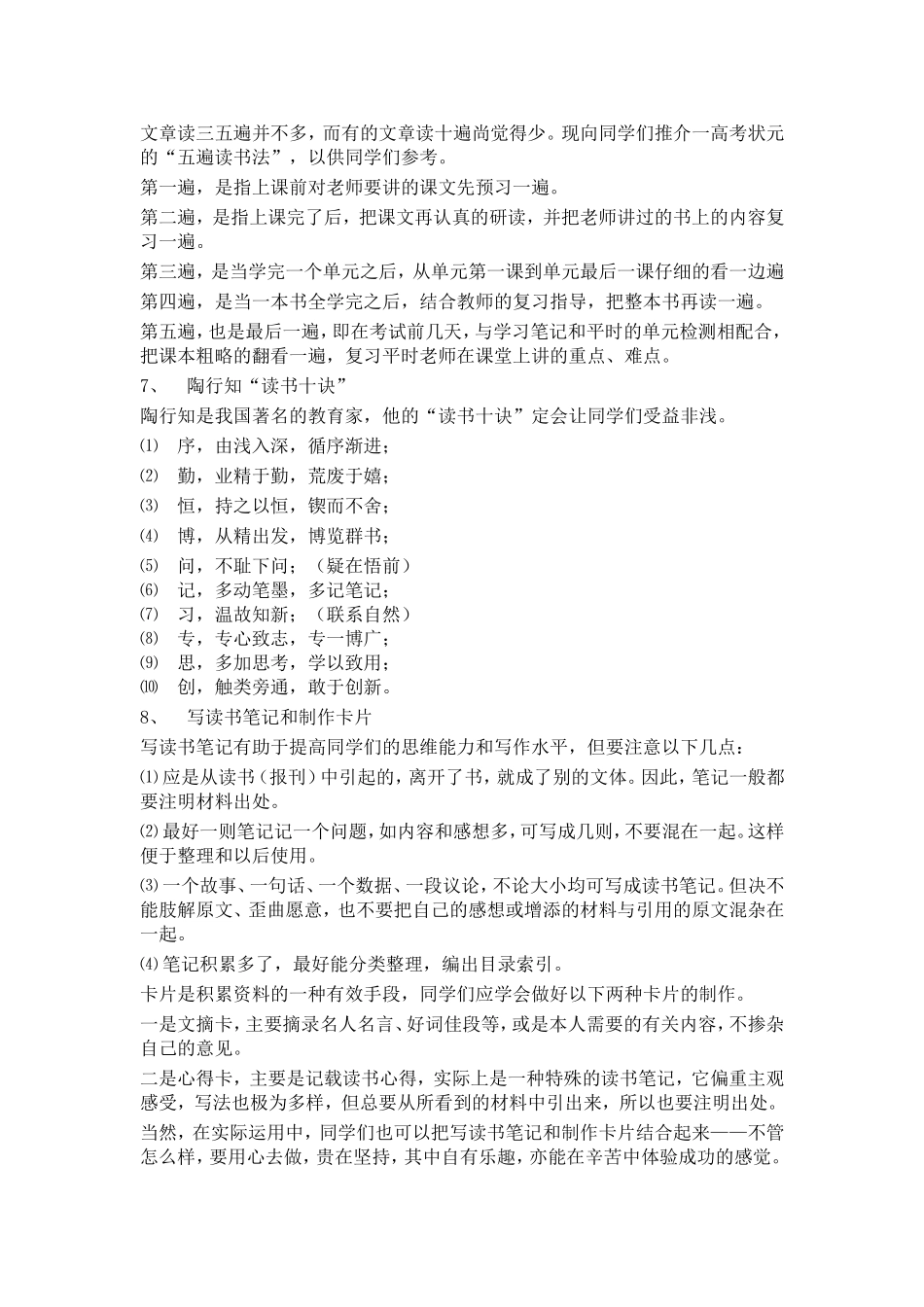 初中语文学习方法_第3页