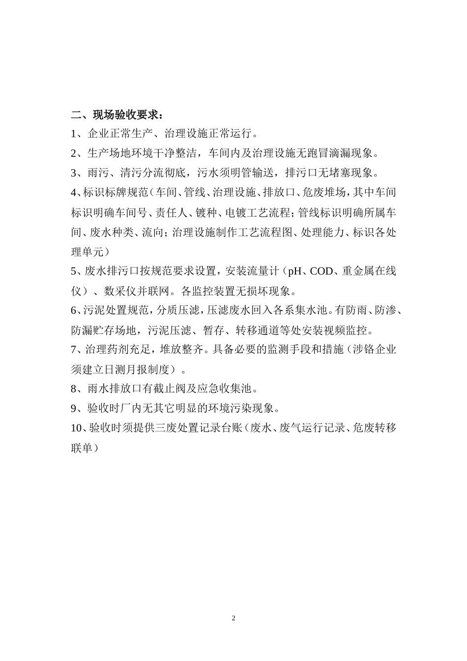 电镀企业环保整治竣工验收材料_第2页