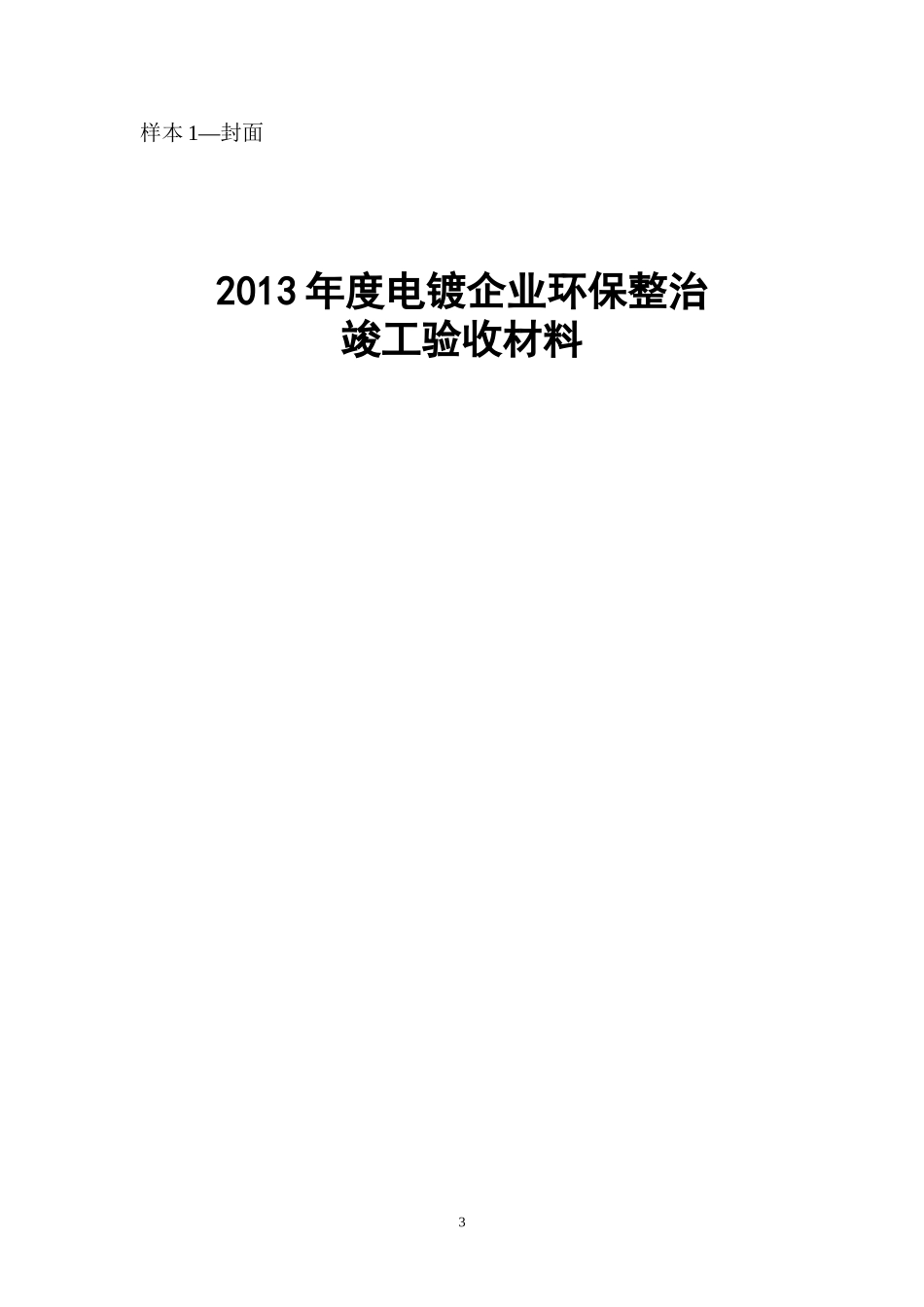 电镀企业环保整治竣工验收材料_第3页