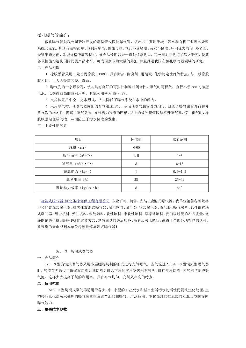 微孔曝气管简介_第1页