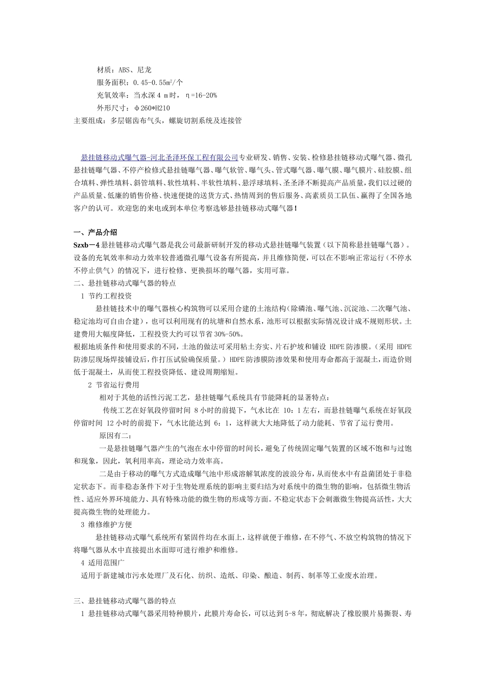 微孔曝气管简介_第2页