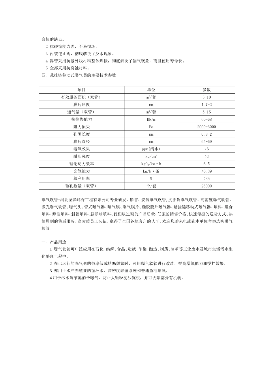 微孔曝气管简介_第3页