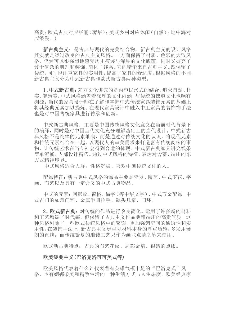 酒店家具风格_第2页